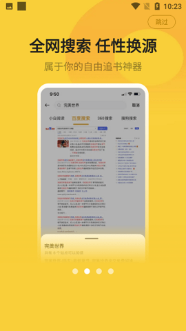 小白阅读换源小说app免费版