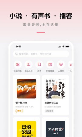 微信听书app官方免费版