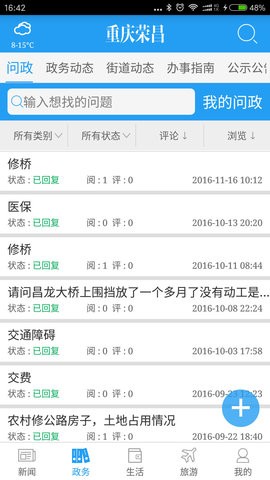 重庆荣昌app官方免费版