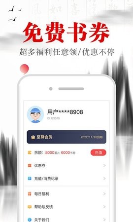 满孟小说app免费版