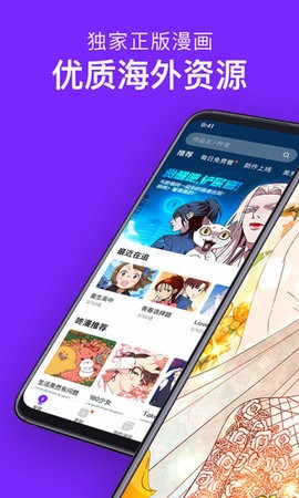 咚漫漫画app手机版