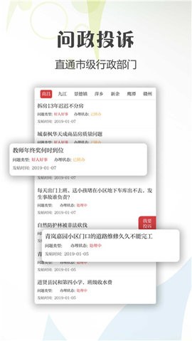 新南昌app官方版