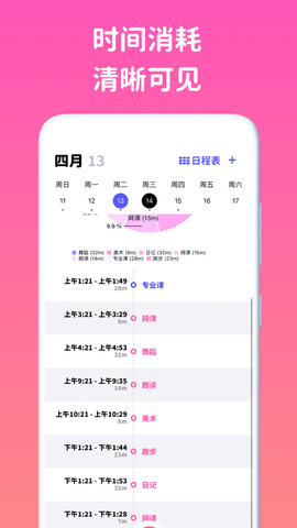 看见时间app中文版
