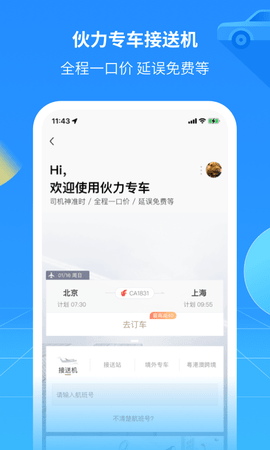 航班管家app最新版