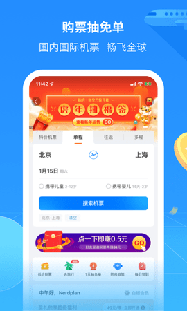 航班管家app最新版