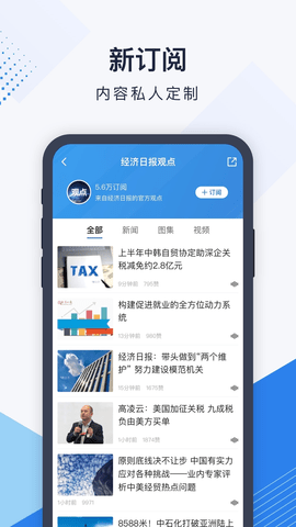 经济日报app手机版