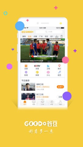 谷豆TVapp官方最新版