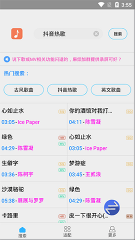 歌词适配app免费版