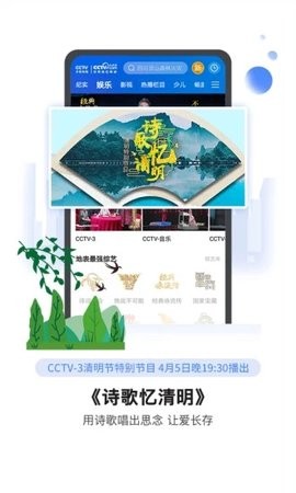 CCTV手机电视app最新纯净版