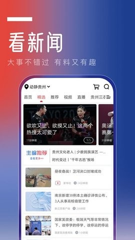 动静新闻app最新官网版