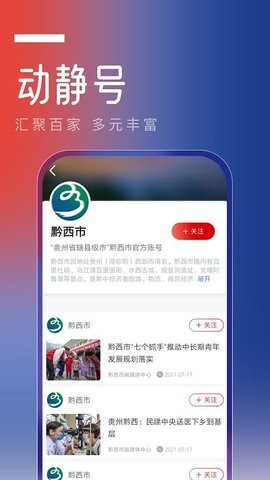 动静新闻app最新官网版