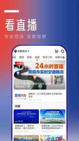 动静新闻app最新官网版