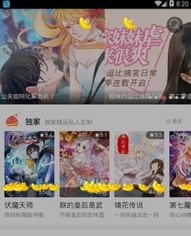 爱漫客app免费去广告版