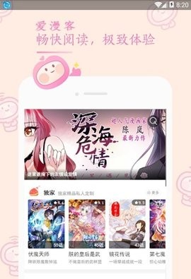 爱漫客app免费去广告版