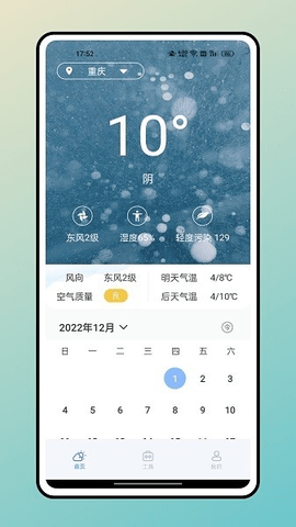 全季天气app安卓解锁版