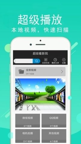 超级看影院app纯净版