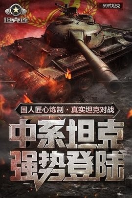坦克连app官方安卓版