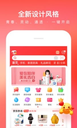 京东app官方版安卓版