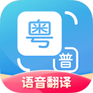 粤语翻译app最新官方版