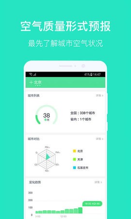 空气质量发布app2023最新版