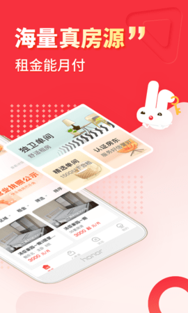 巴乐兔租房app最新官方版