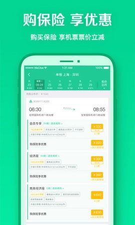 春秋航空app2023最新版