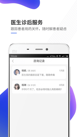 妙手云医app专业版