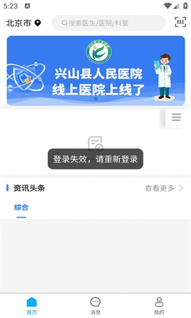兴山线上医院app官方版