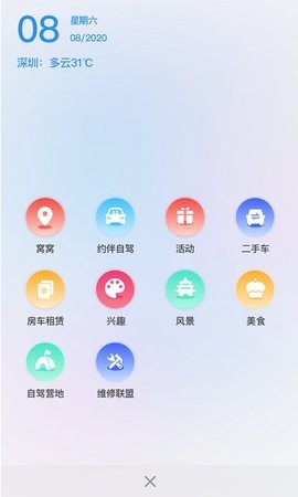 窝友自驾app2023官网版