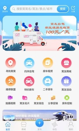 窝友自驾app2023官网版