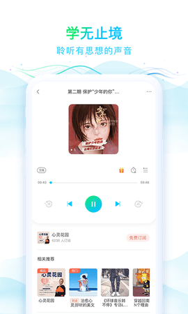 华语之声app最新去广告版