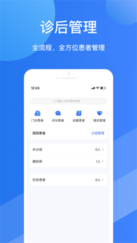 福棠医生app最新安卓版