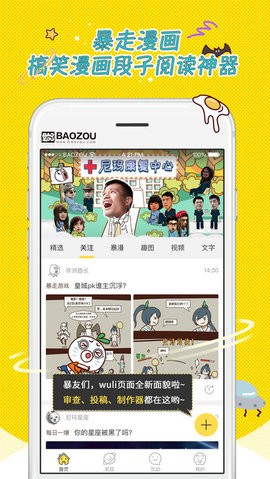 暴走漫画app安卓版