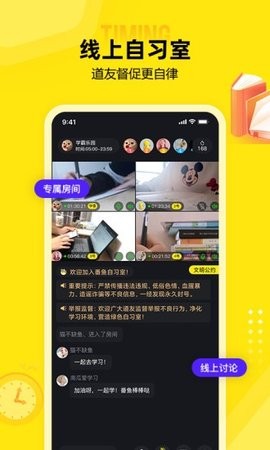 番鱼自习室app最新官方版