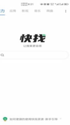 快找资源app免费版