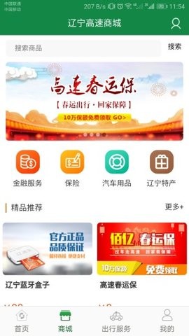 辽宁高速通app官方正版