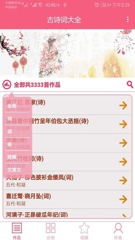 中华古诗词app最新官方版
