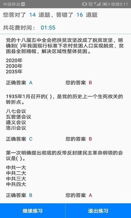 快搜搜题app官方正版