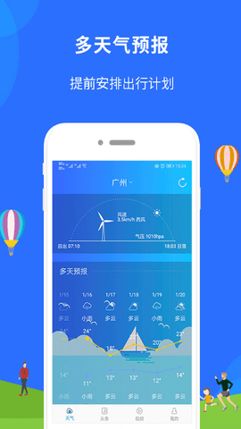 新趣天气app最新安卓版