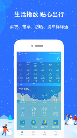 新趣天气app最新安卓版
