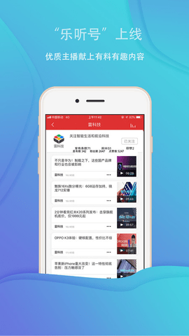 乐听头条app2023最新版