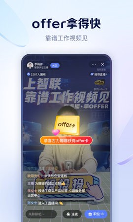 智联招聘app官方手机版