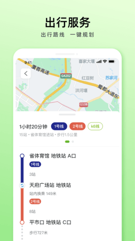 安逸巴士app最新官方版