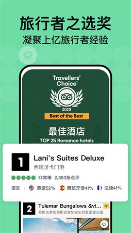 Tripadvisor猫途鹰app国际版