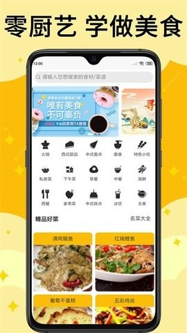 饭团菜谱app官方安卓版