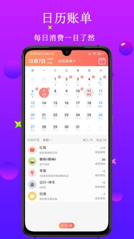 熊猫记账app2023最新版