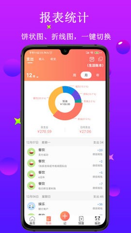 熊猫记账app2023最新版