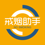戒烟助手app最新专业版