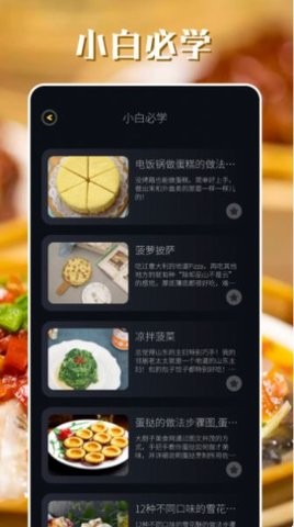 韩食大全app安卓版