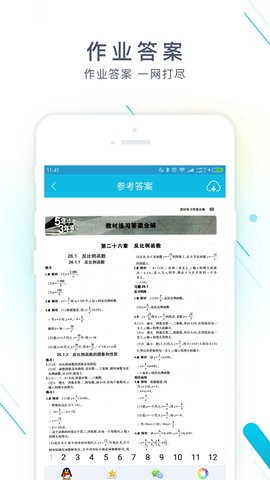 作业精灵app官方安卓版下载
